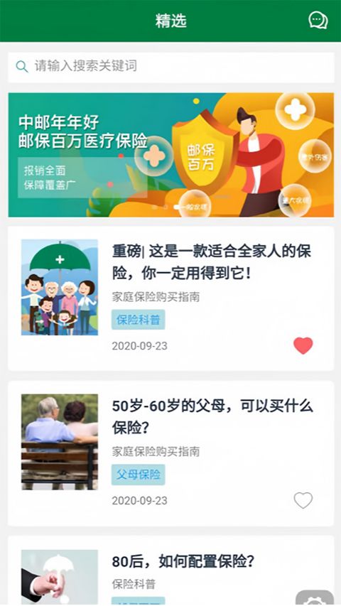 中邮保险app手机赚钱软件截图4