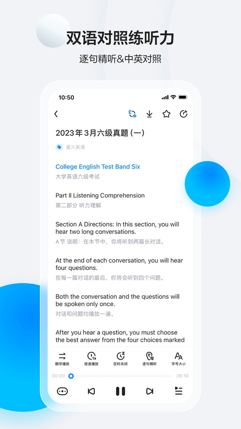 星火英语ios版手机赚钱软件截图3
