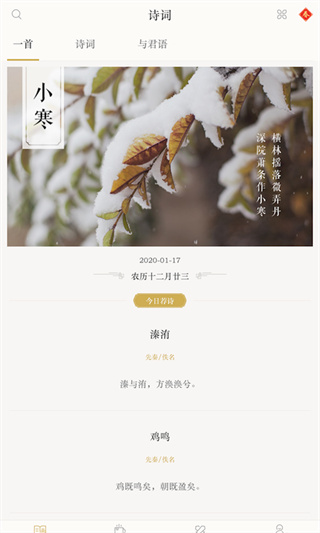 古诗词典App手机赚钱软件截图1