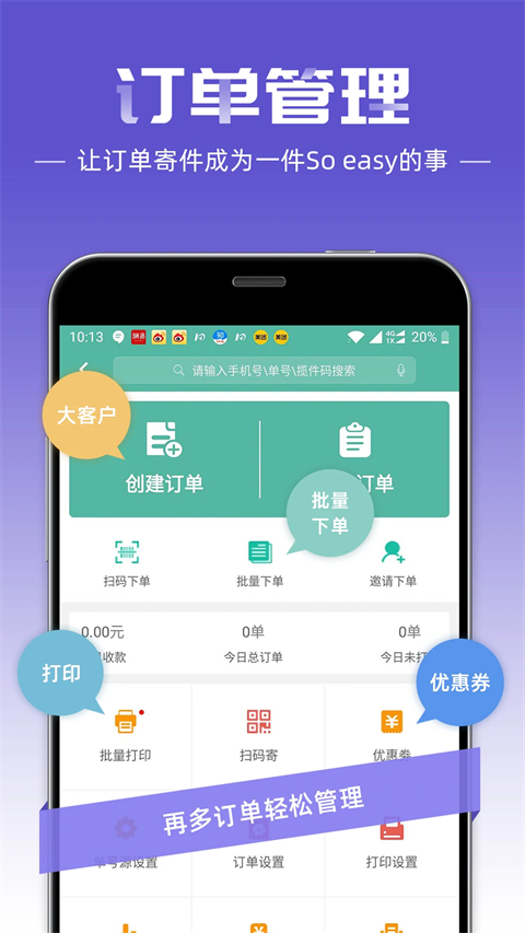 快递员手机客户端手机赚钱软件截图4