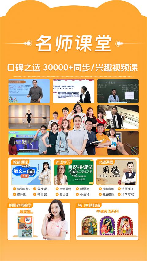 好爸爸点读机人教版app手机赚钱软件截图2