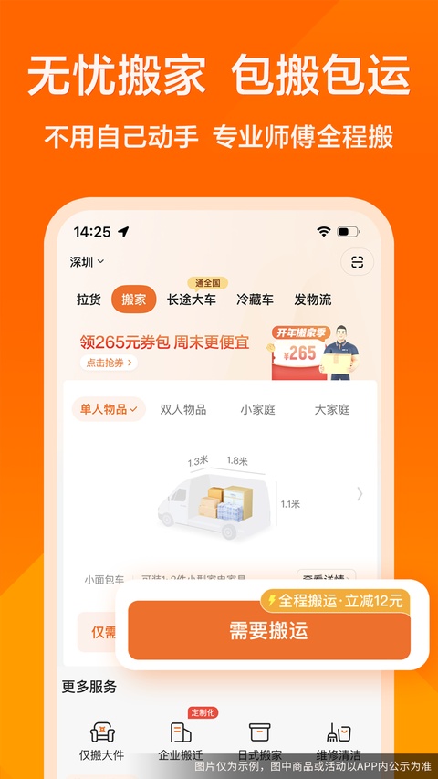 货拉拉ios版手机赚钱软件截图5