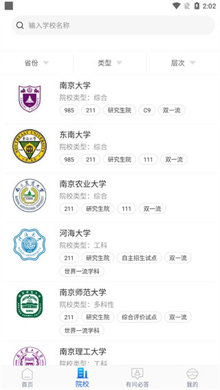 高考帮app手机赚钱软件截图2