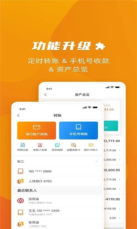 上饶银行app官方版手机赚钱软件截图4