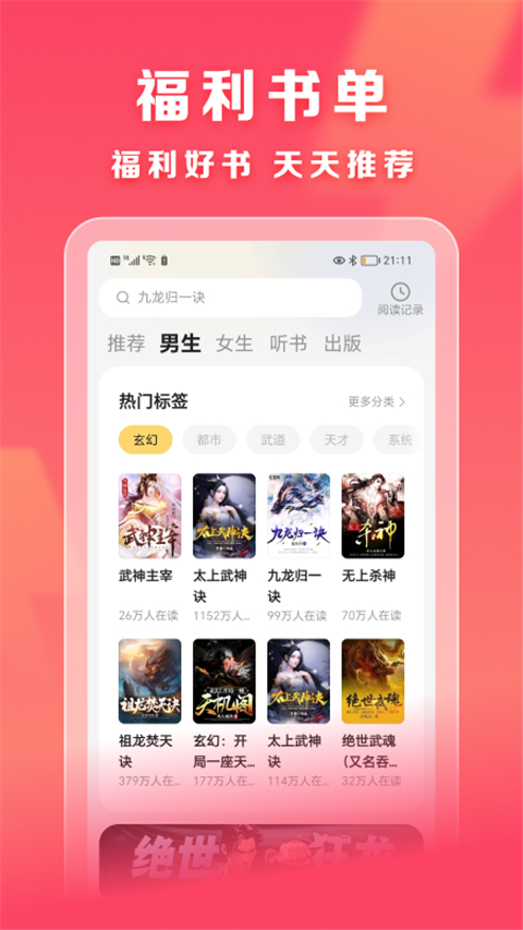 速读免费小说App手机赚钱软件截图3