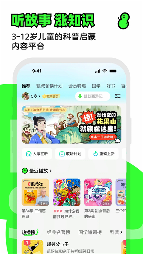 凯叔讲故事app手机赚钱软件截图1