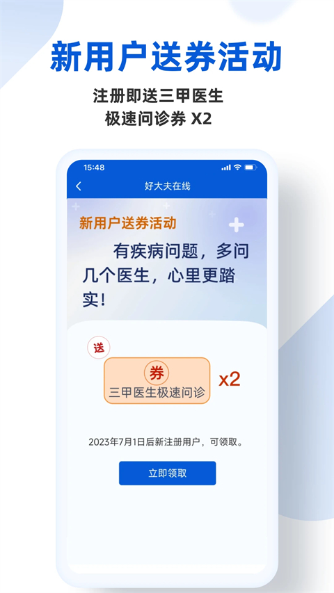 好大夫在线ios版手机赚钱软件截图1