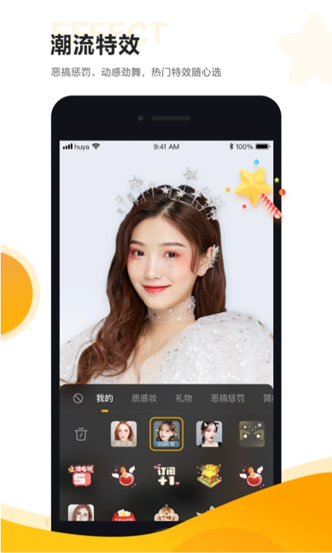 虎牙助手ios版手机赚钱软件截图4