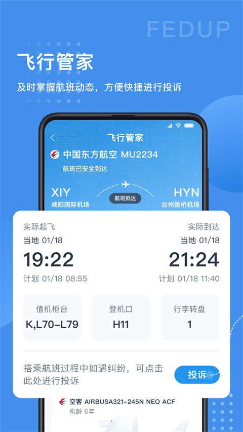 Fedup app手机赚钱软件截图1