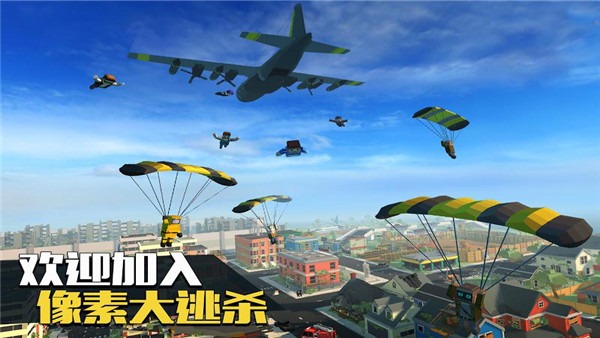 像素大逃杀破解版手机赚钱软件截图1