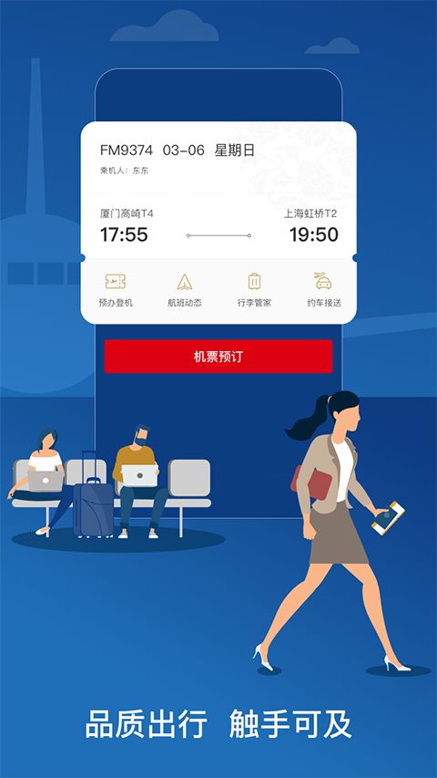 东方航空App官方版手机赚钱软件截图1