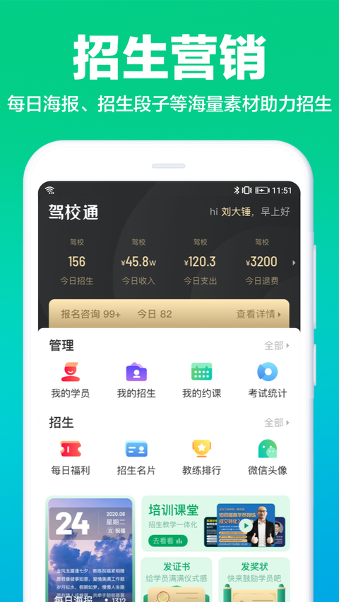 驾校通招生管理帮手手机赚钱软件截图4