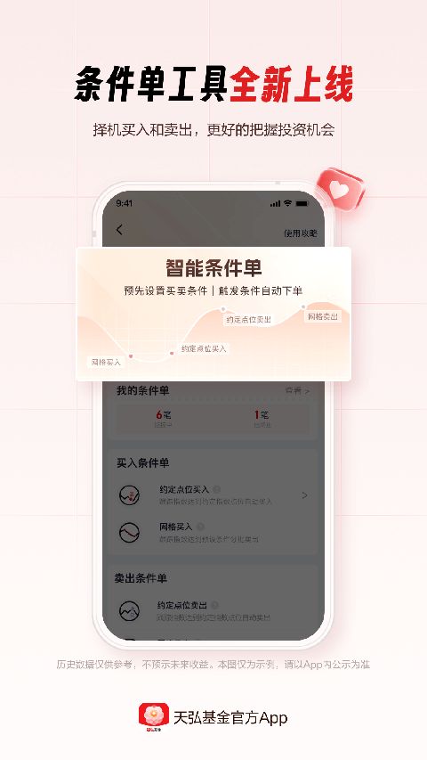 天弘基金ios版手机赚钱软件截图2