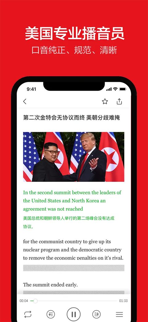 英语新闻iPhone版手机赚钱软件截图5