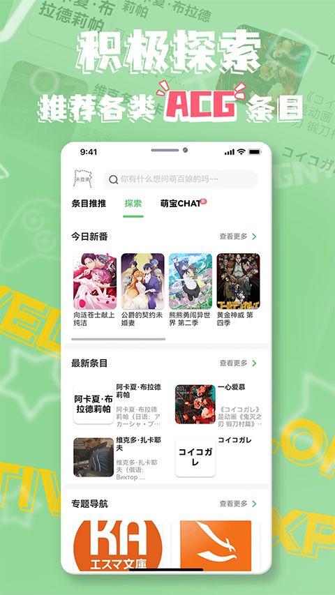 萌娘百科ios版手机赚钱软件截图3