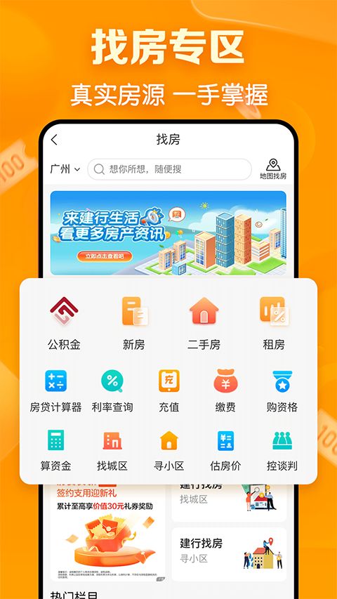 建行生活ios版手机赚钱软件截图1