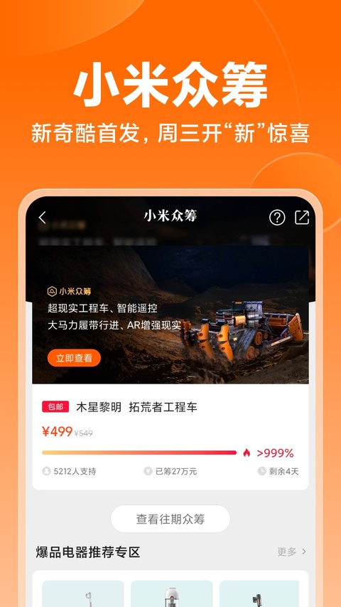 小米商城ios版手机赚钱软件截图3