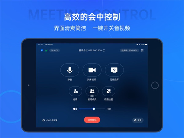 腾讯会议Rooms控制器苹果版手机赚钱软件截图4
