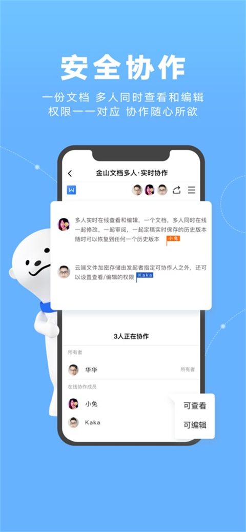 金山文档苹果手机版手机赚钱软件截图4