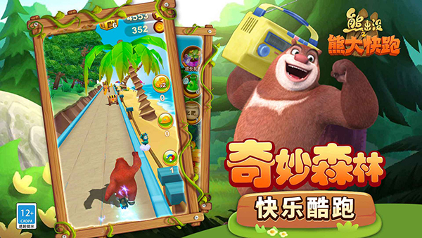 熊出没之熊大快跑游戏手机赚钱软件截图5
