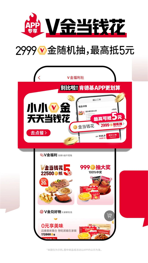 肯德基App手机赚钱软件截图5