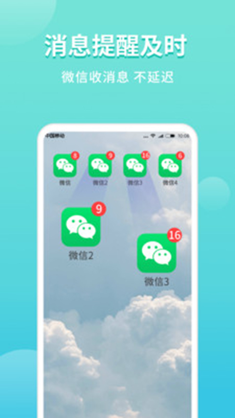 微双开分身官方版手机赚钱软件截图4
