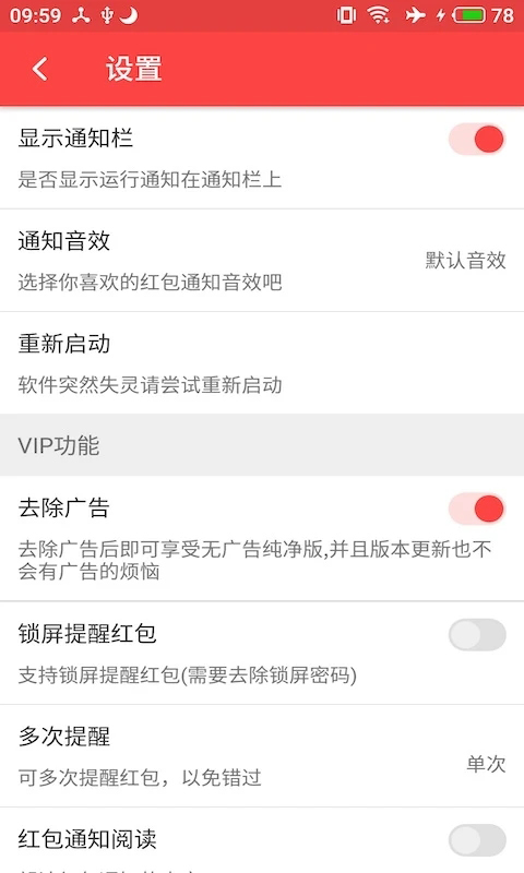 抢红包猎器app手机赚钱软件截图4