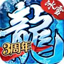 盟重英雄冰雪复古版手机赚钱软件