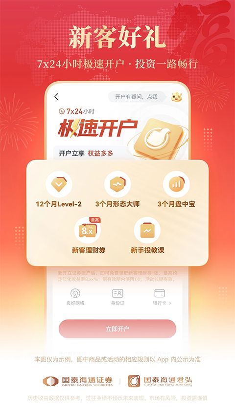 国泰海通君弘手机版手机赚钱软件截图5