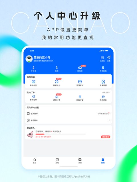 菜鸟裹裹ipad版手机赚钱软件截图4