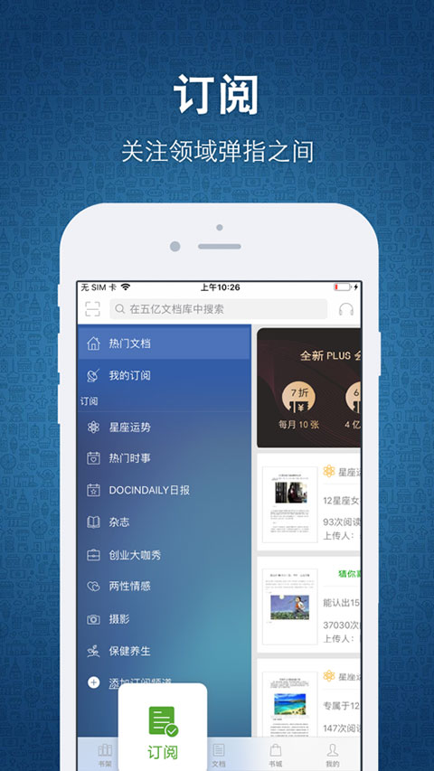 豆丁书房ios版手机赚钱软件截图3
