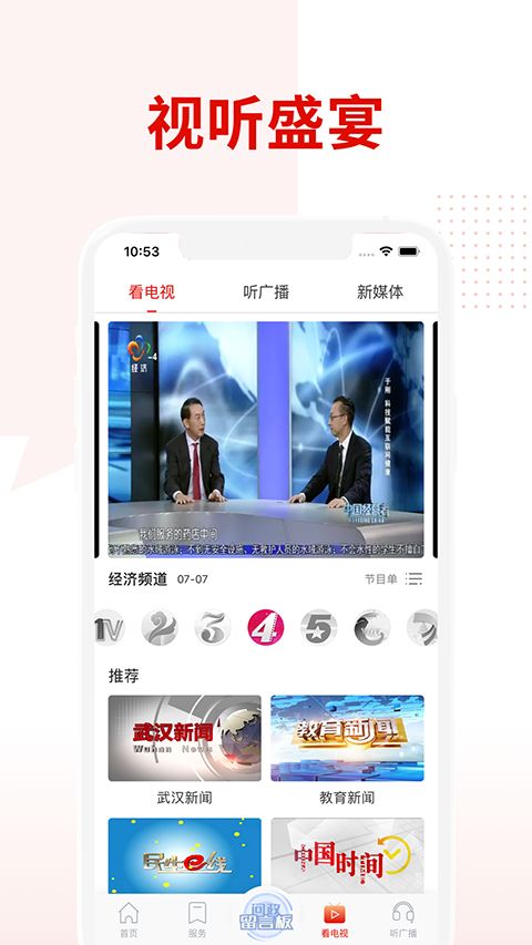 掌上武汉app手机赚钱软件截图5