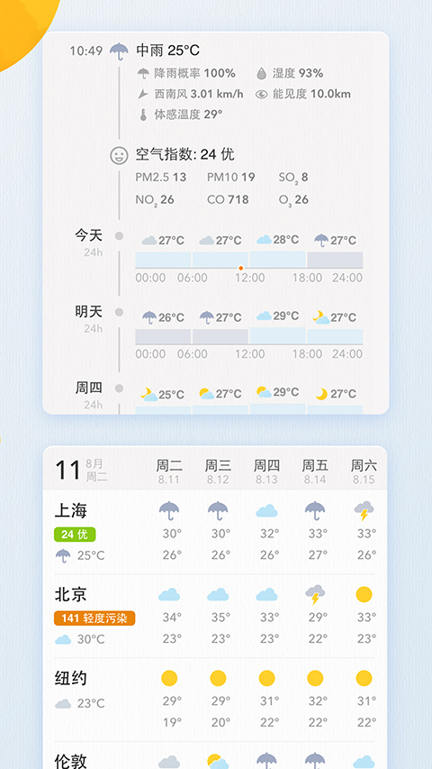 我的天气app手机赚钱软件截图1
