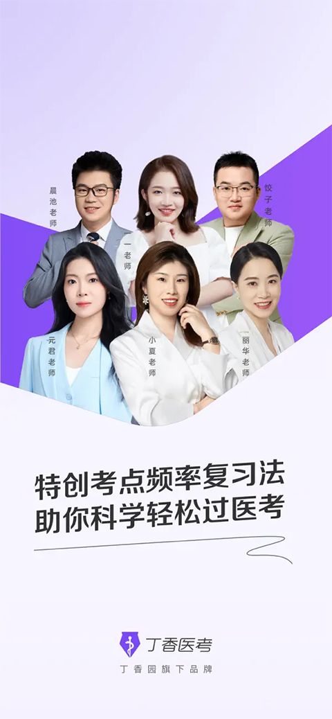 丁香医考ios版手机赚钱软件截图1