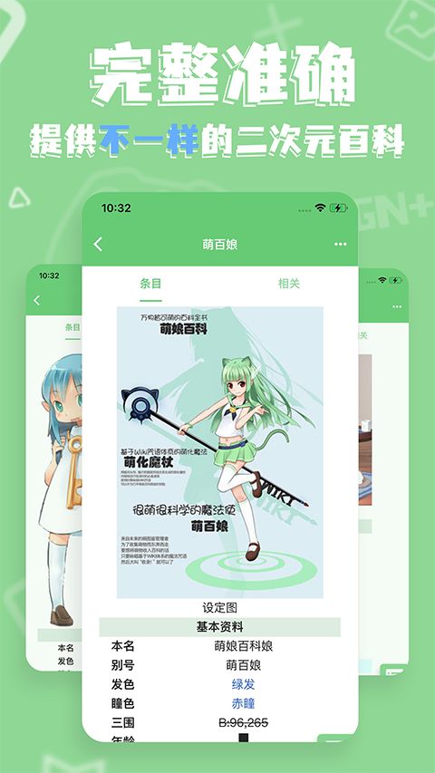 萌娘百科App手机赚钱软件截图3