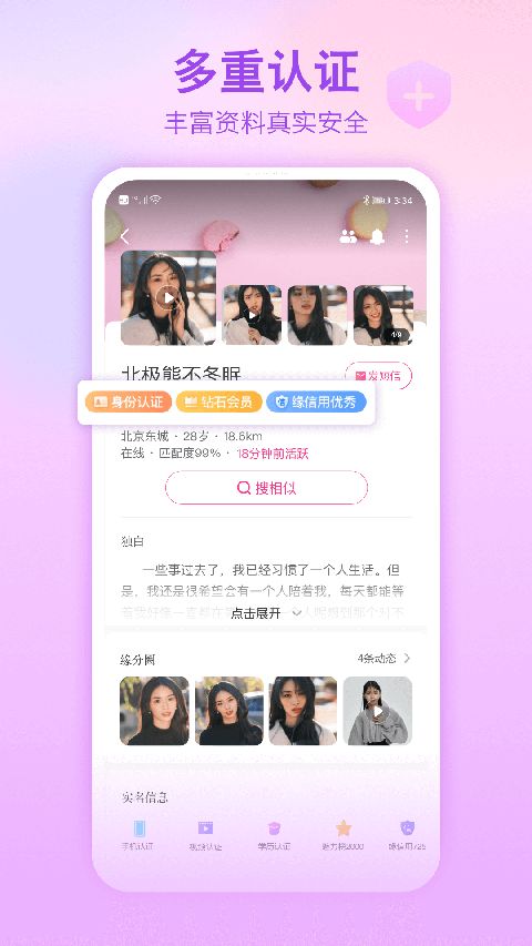 世纪佳缘ipad版手机赚钱软件截图1