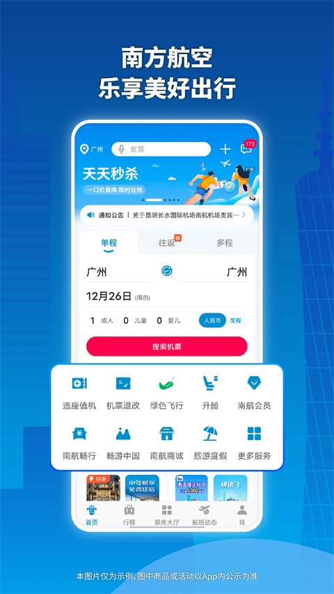 南方航空ios版手机赚钱软件截图1