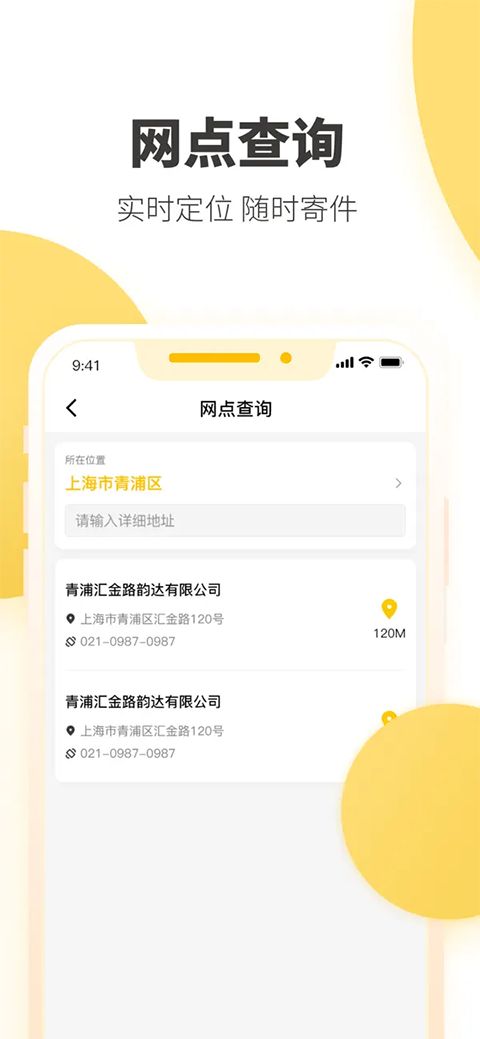 韵达快递ios版手机赚钱软件截图2