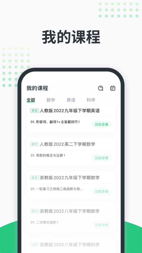 开课啦App手机赚钱软件截图3