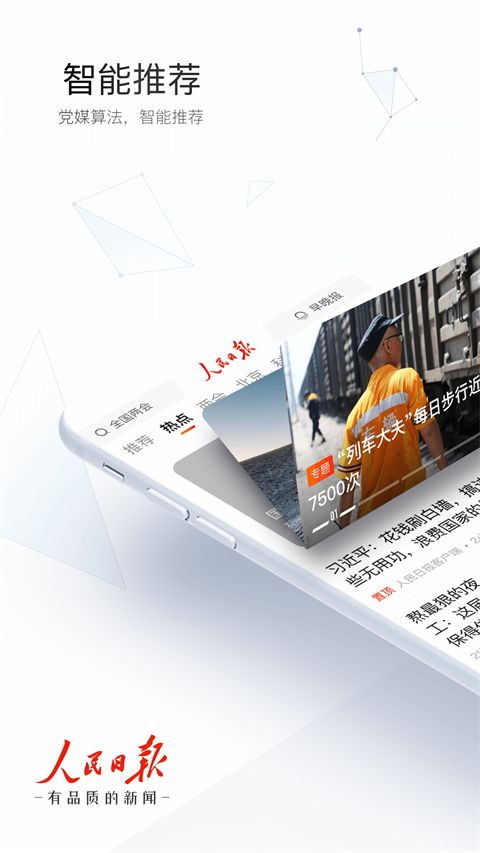 人民日报ios版手机赚钱软件截图1
