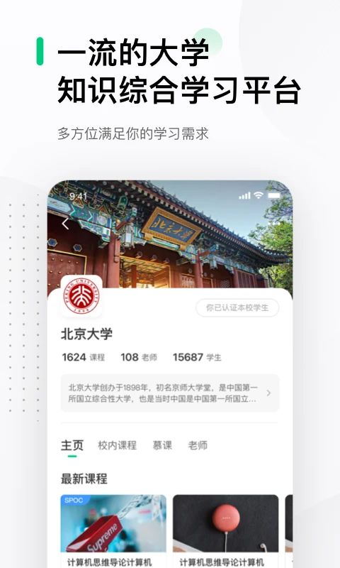 中国大学MOOC(慕课)手机赚钱软件截图5