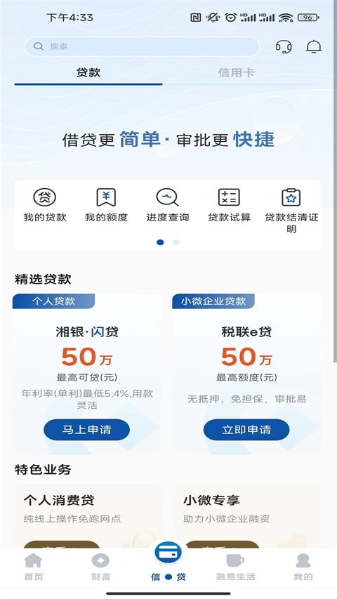 华融湘江银行App手机赚钱软件截图4