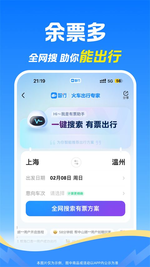 12306智行火车票app手机赚钱软件截图5