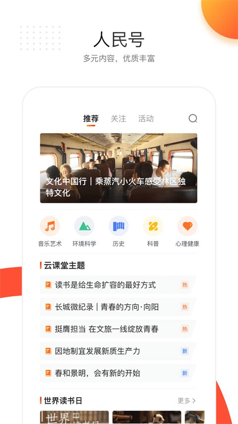 人民日报手机客户端手机赚钱软件截图3
