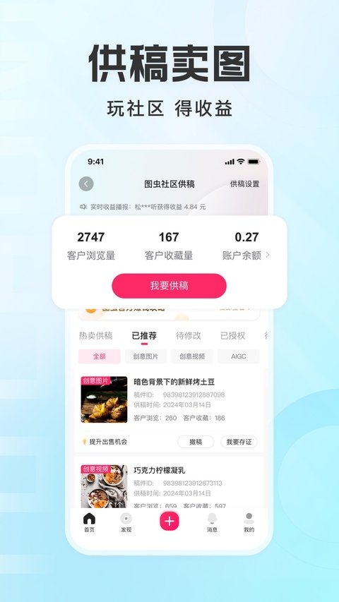 图虫ios版手机赚钱软件截图3