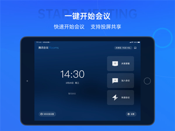 腾讯会议Rooms控制器苹果版手机赚钱软件截图2