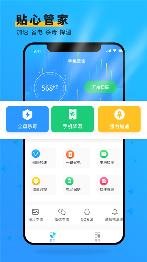 手机管家大师app手机赚钱软件截图3