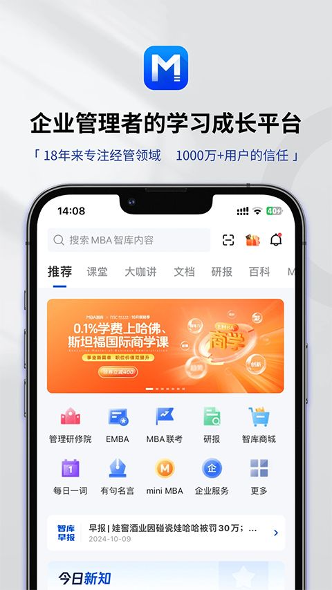mba智库百科app手机赚钱软件截图5