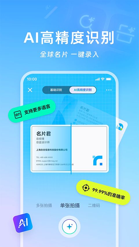 名片全能王app手机赚钱软件截图4
