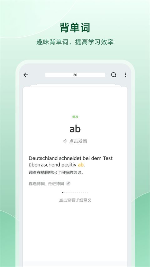 德语助手app手机赚钱软件截图1